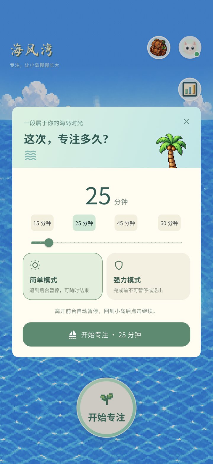 选择专注时长