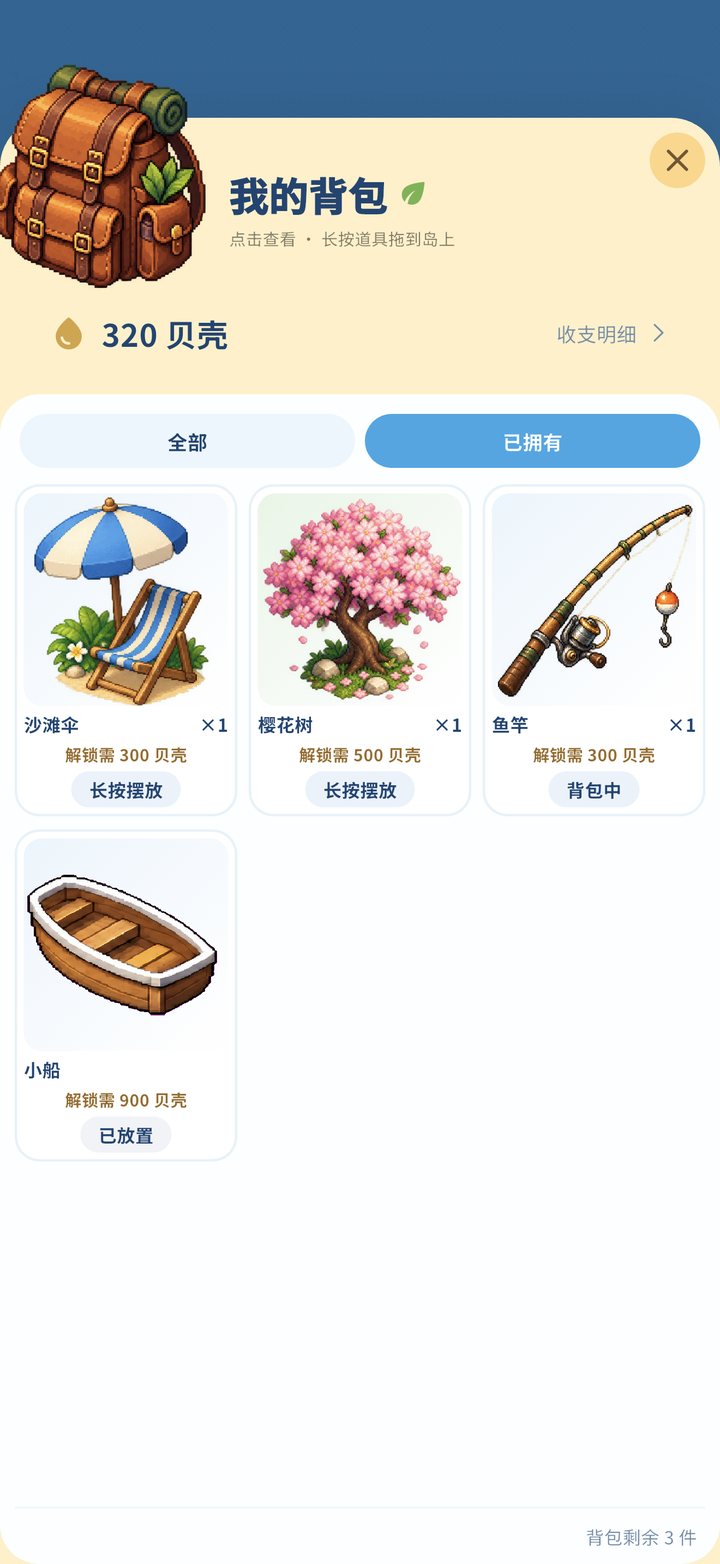 我的背包